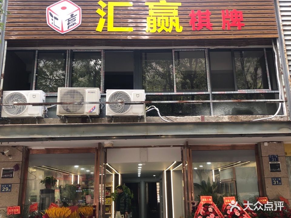 汇赢棋牌