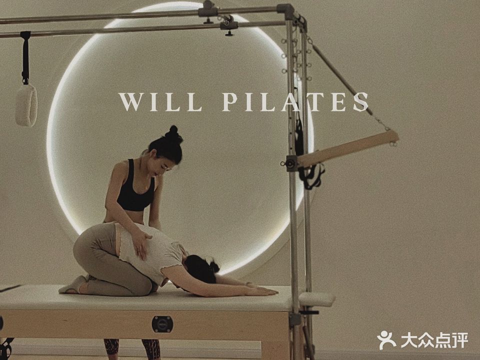 未尔普拉提Will Pilates