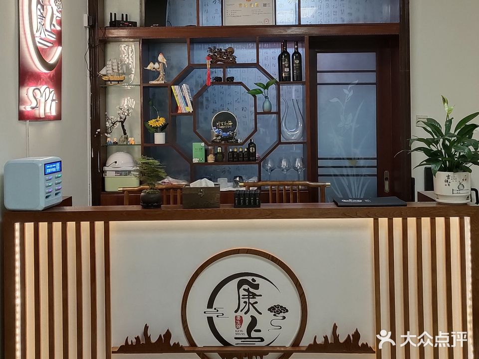 康上SPA(国购店)