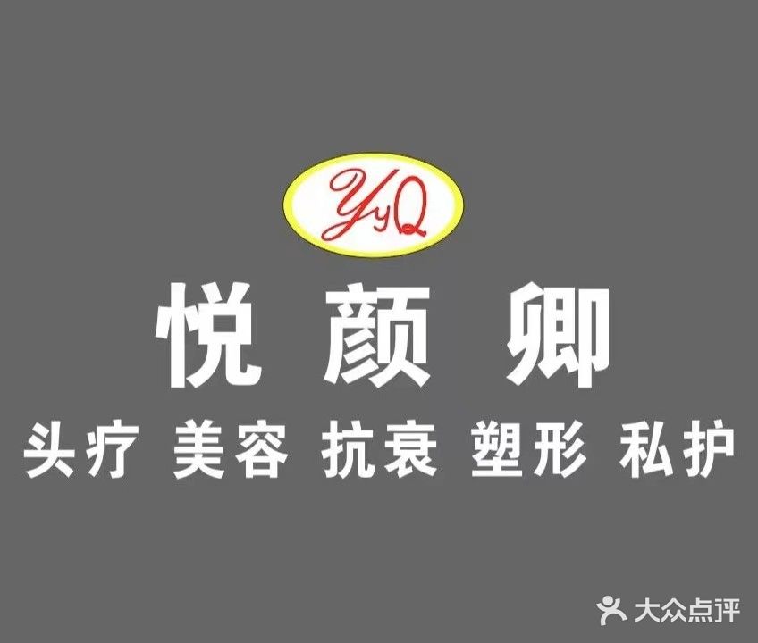 悦颜卿养生馆(中海凯旋城五六期店)