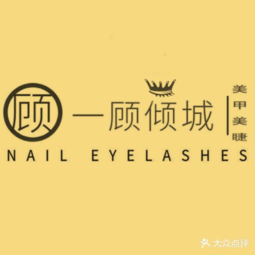 一顾倾城日式之轻奢美颜馆