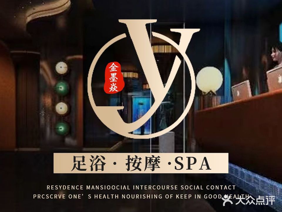 焱沐足·轻养SPA(月亮岛店)
