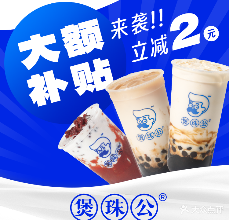 煲珠公·老红糖珍珠奶茶(圭贝店)