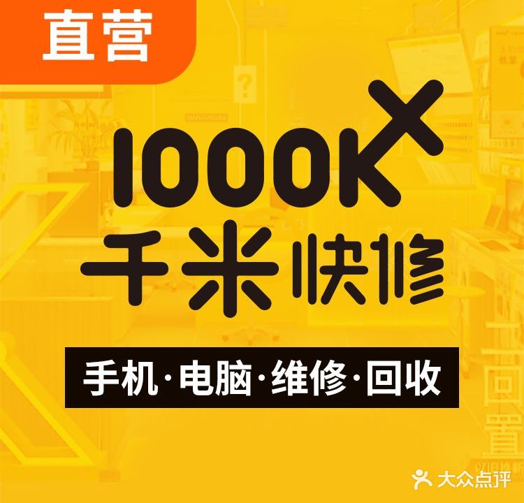 千米手记电脑维修回收(东晓南店)