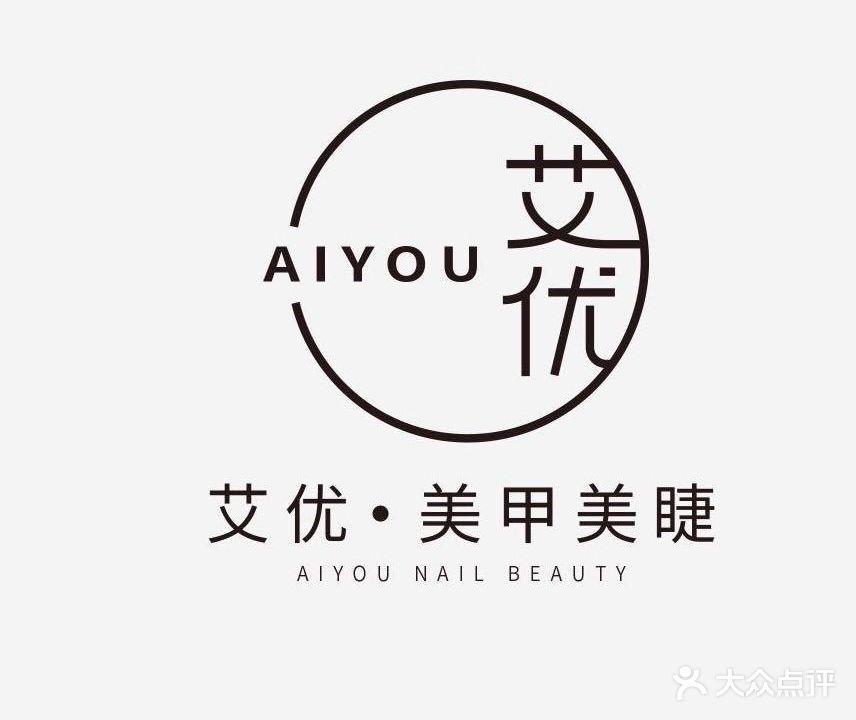 AI YOU艾优美甲美睫(泰山路店)