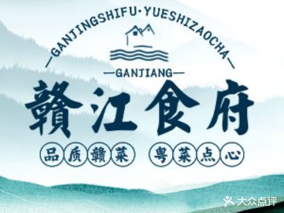 赣江食府·赣粤融合菜(兰埔店)