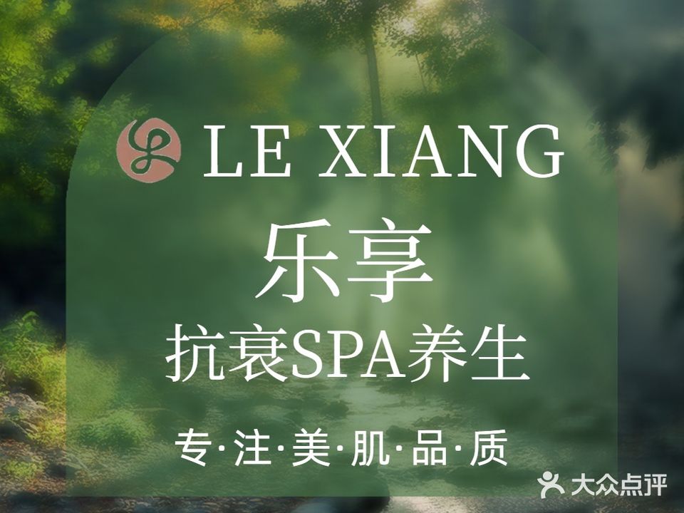 乐享深层按摩