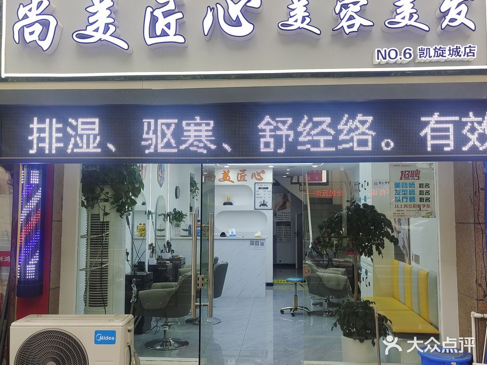 尚美匠心(凯旋城店)