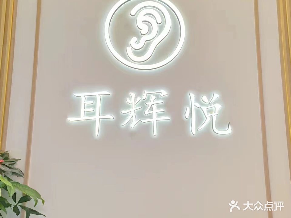 耳博匠采耳文化馆(沃尔玛店)