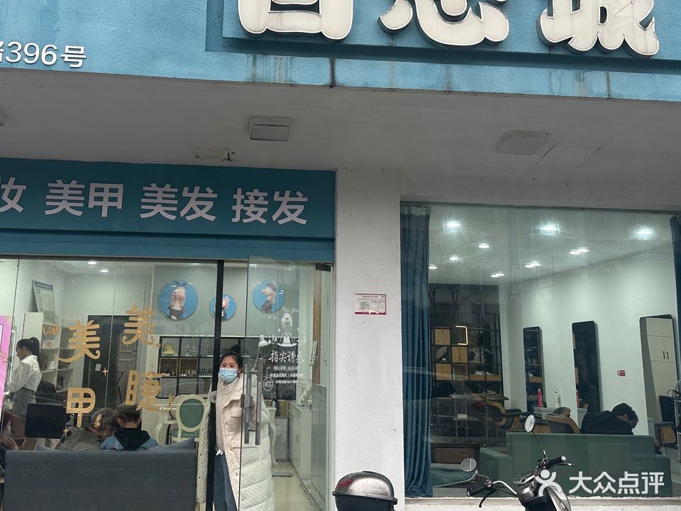 自恋城美甲化妆
