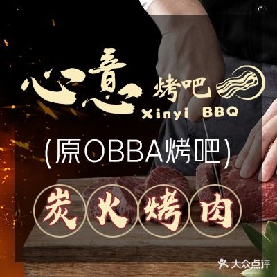 心意烤吧·韩式自助烤肉(兰溪街店)