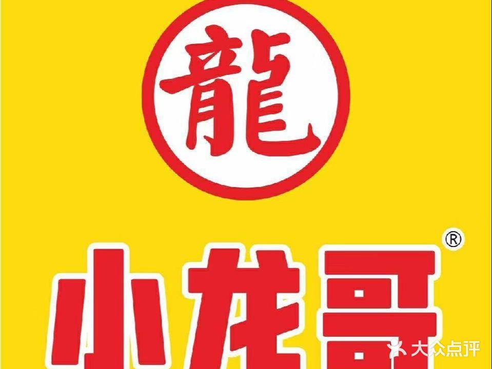 小龙哥烤肉(步行街店)