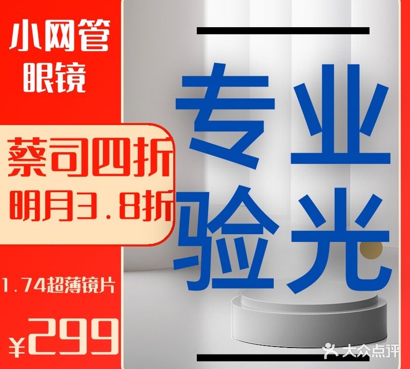 小网管眼睛(宣城店)