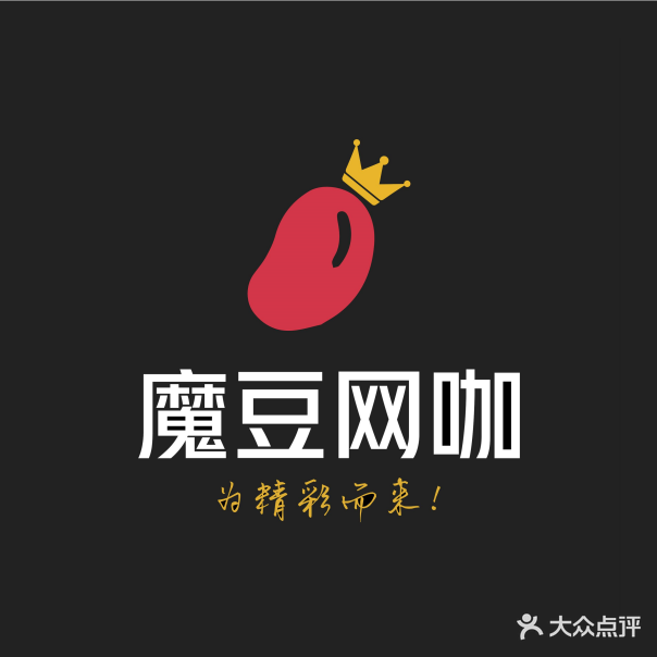 魔豆网咖(面对面店)