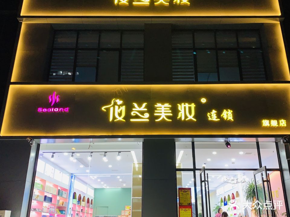 仪兰美妆旗舰店