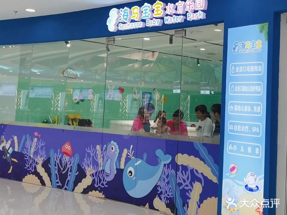 海马宝宝水育乐园(蜀冈万达店)