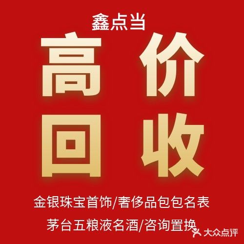 鑫点当黄金购物卡回收