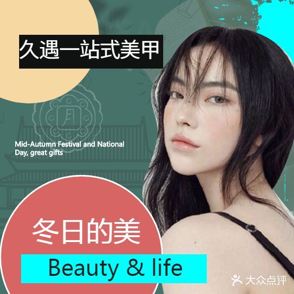 久遇·一站式美甲美睫(步行街店)