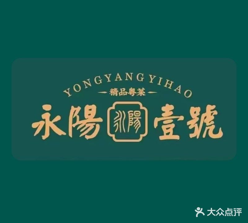 永阳壹号