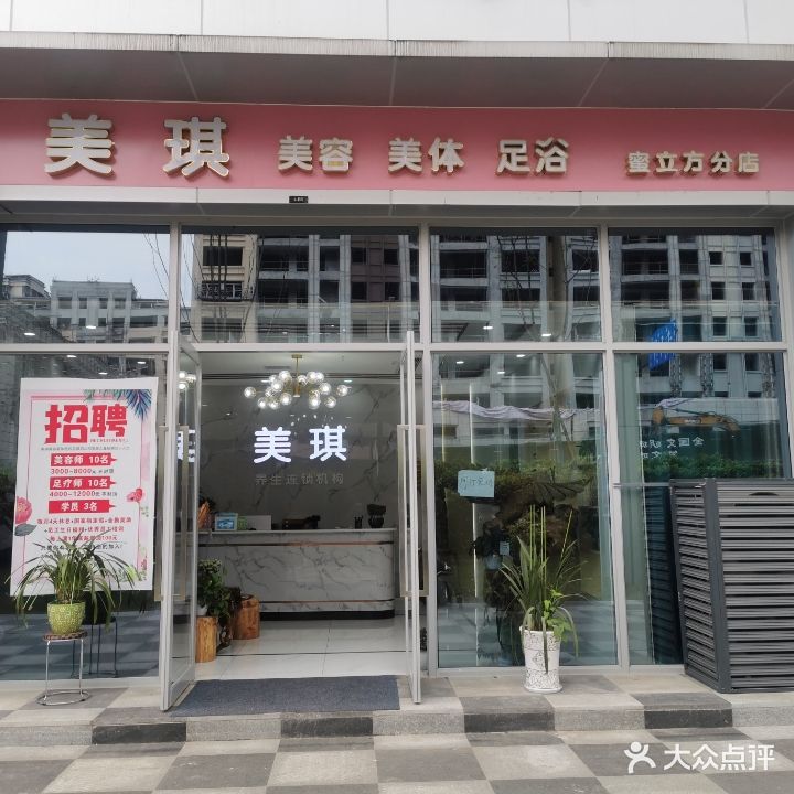 宜宾美琪健康管理中心(龙城蜜立方店)