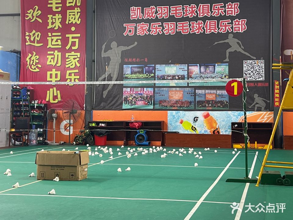 凯威-万家乐羽毛球运动中心