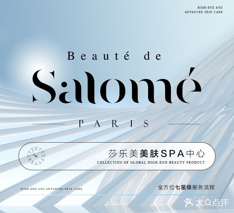 Salome·莎乐美整全精准护肤Med Spa(瓜渚湖店)