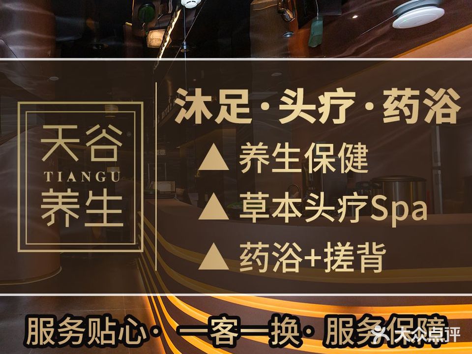 天谷健康养生馆