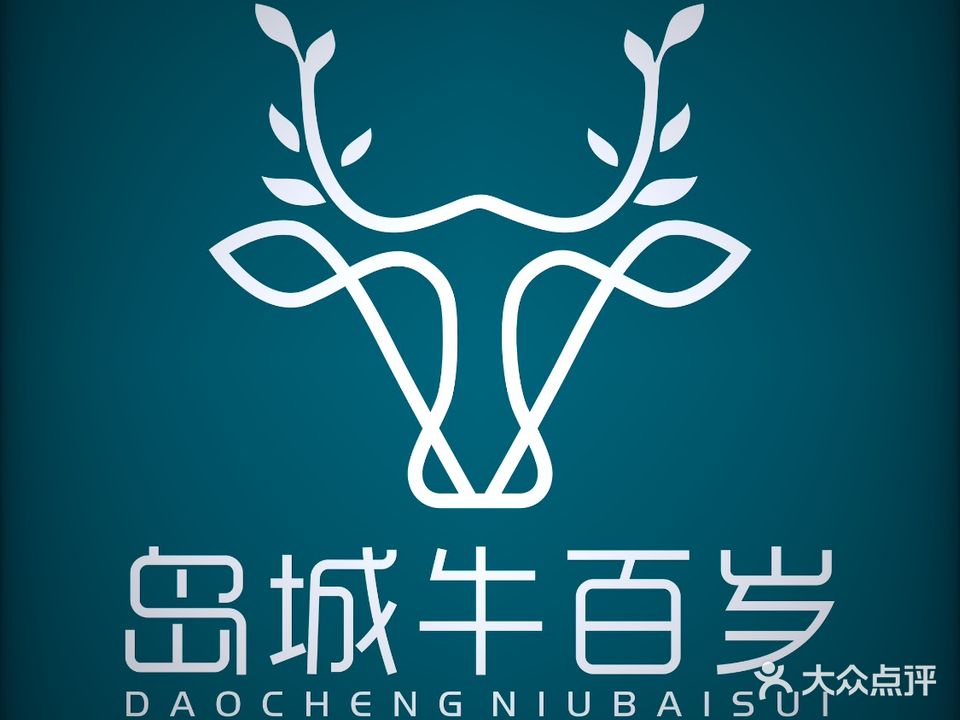 牛百岁传统牛骨汤·韩国料理(阜城花园店)