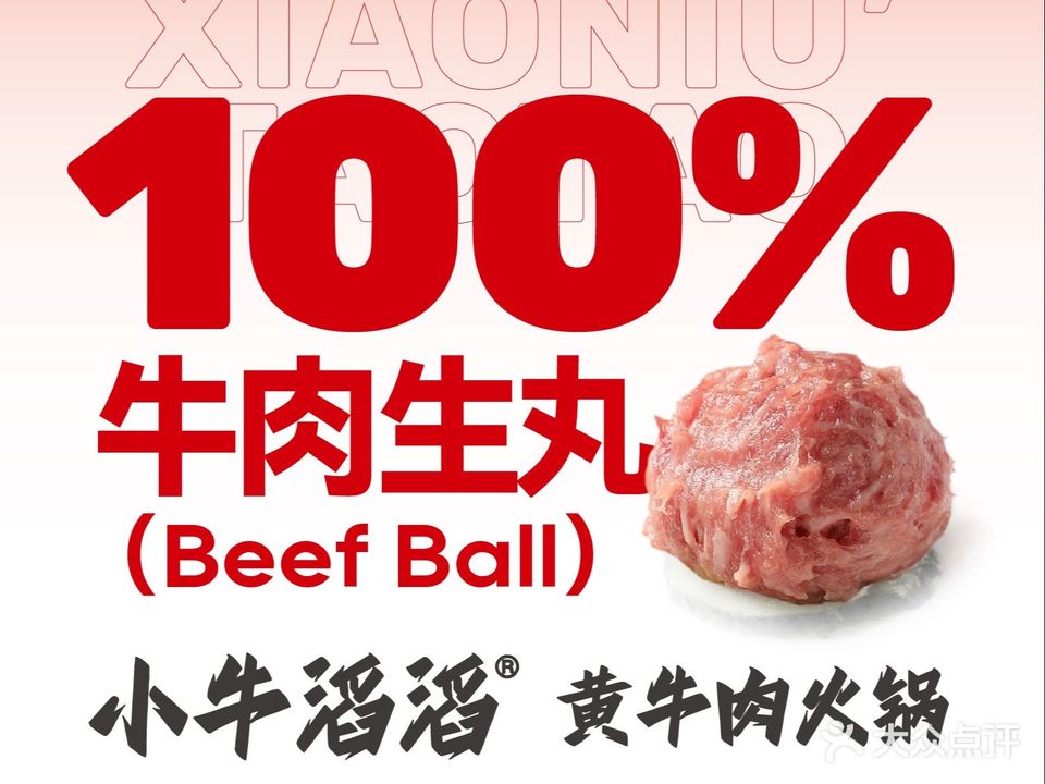小牛滔滔贵州黄牛肉火锅(紫金港店)