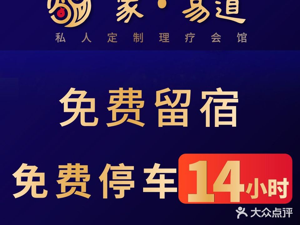 家·易道保健会馆(菱角湖万达店)