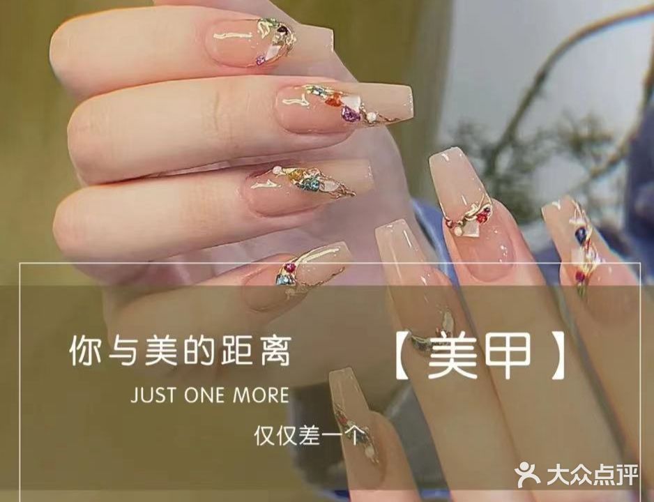 木·南美甲美睫