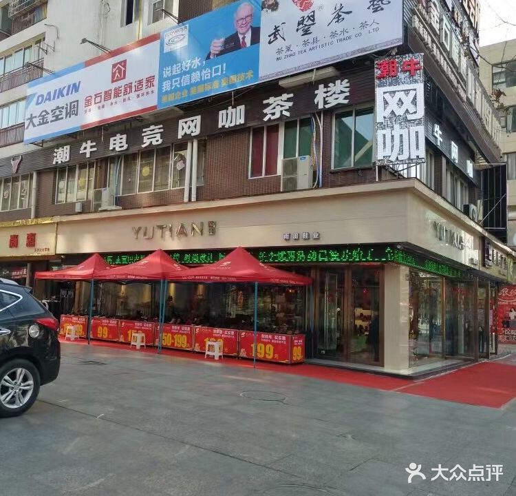 潮牛电竞馆网咖