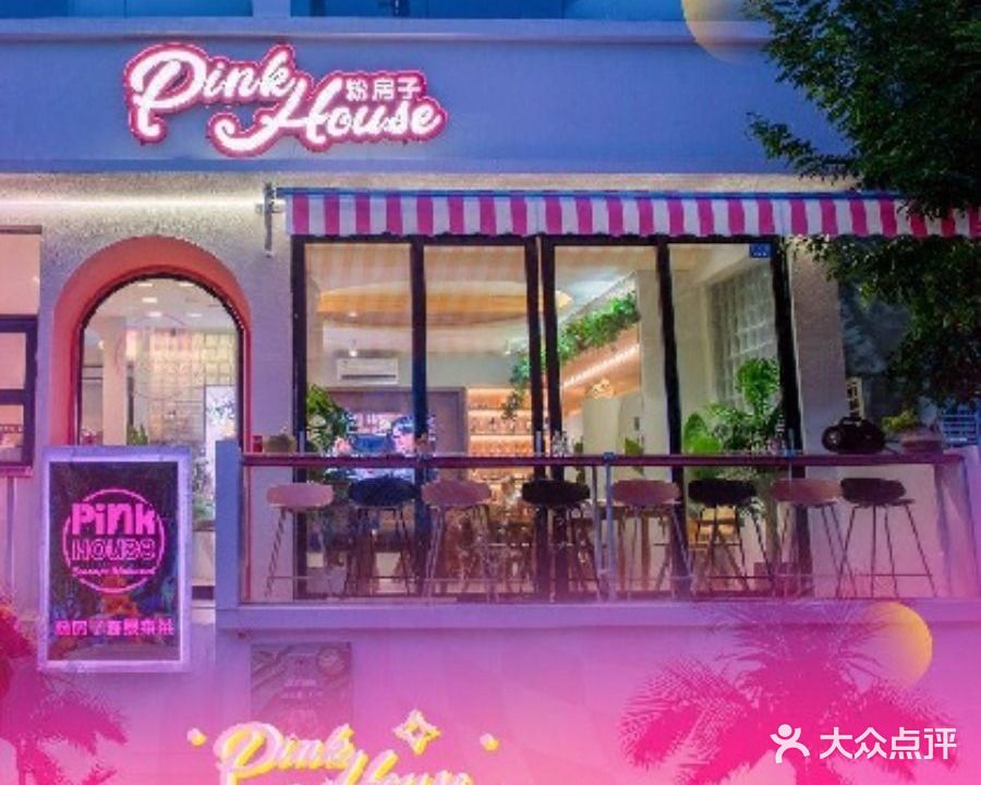 粉房子PINK HOUSE海景泰菜(天涯镇店)