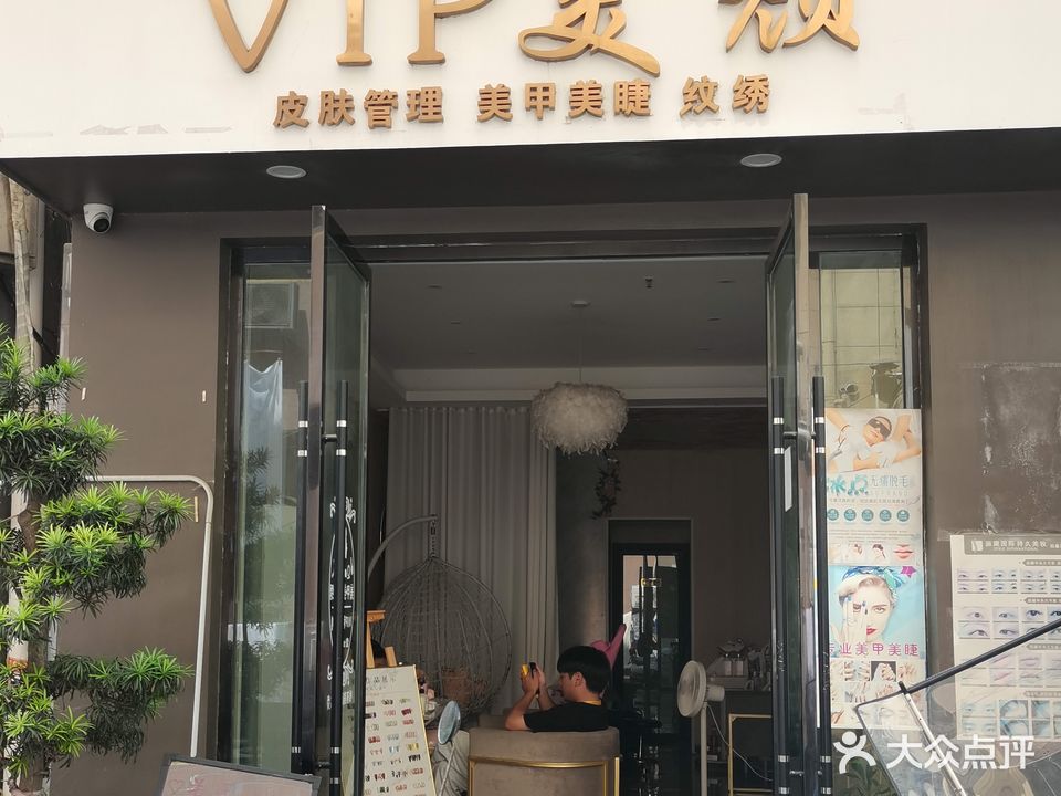 VIP美颜