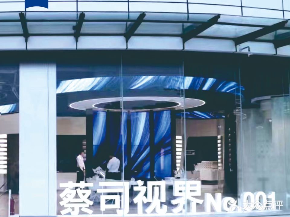蔡司视界(至泰广场店)