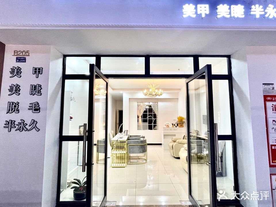 Annie Nail Salon安妮美甲沙龙
