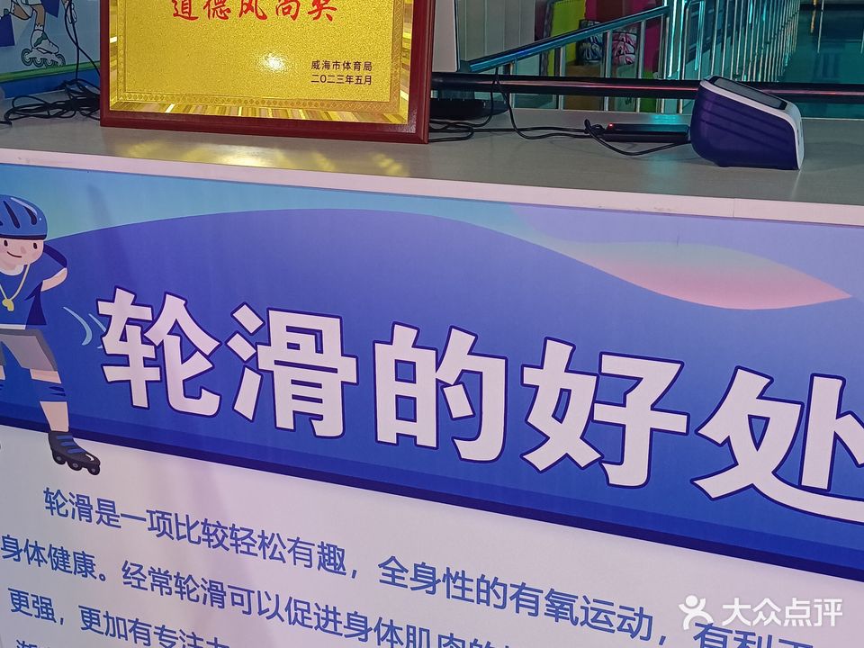 利影轮滑运动场