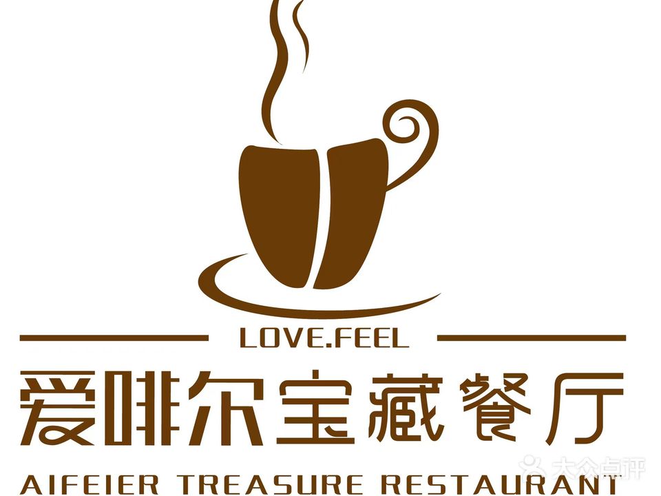 爱啡尔牛排餐厅(平湖八佰伴店)