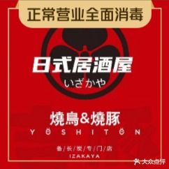 吉豚炭火烧鸟酒场(东郊记忆店)