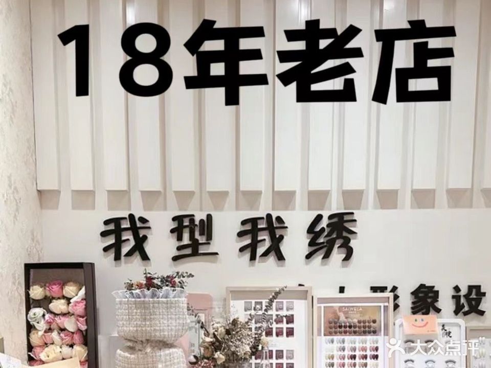 我型我绣个人形象设计(保丽国际广场店)