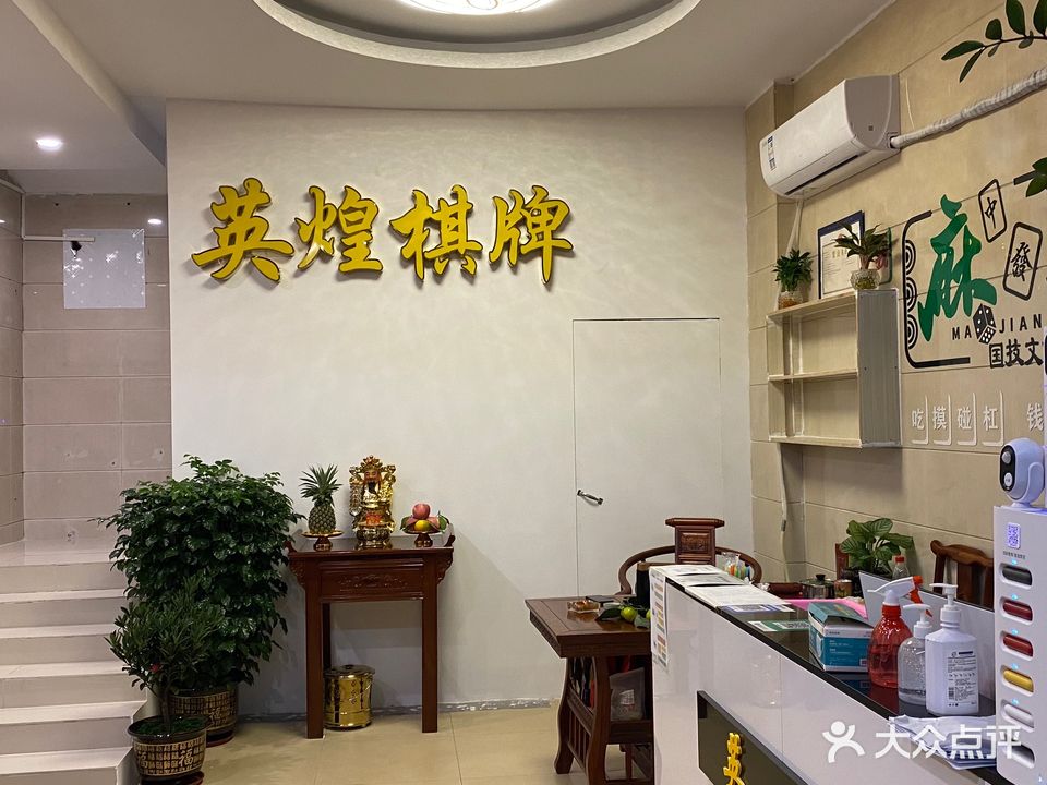煌棋牌牌(花城店)