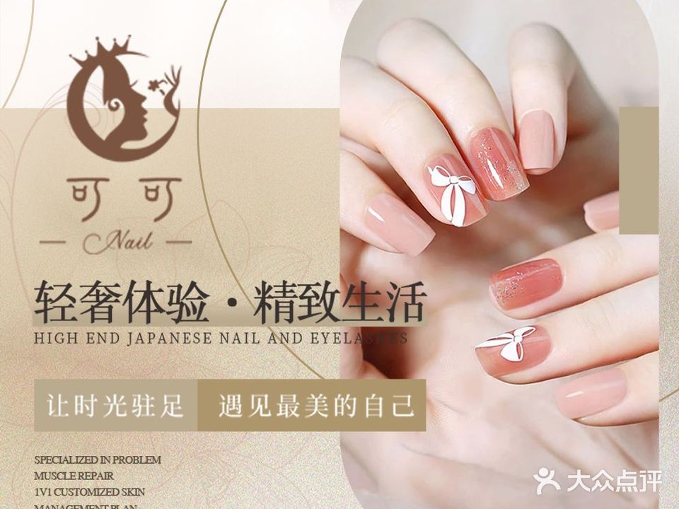 可可·自助美甲美睫(东城万达店)