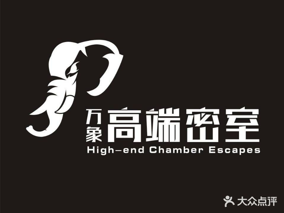 万象高端密室(步行街店)
