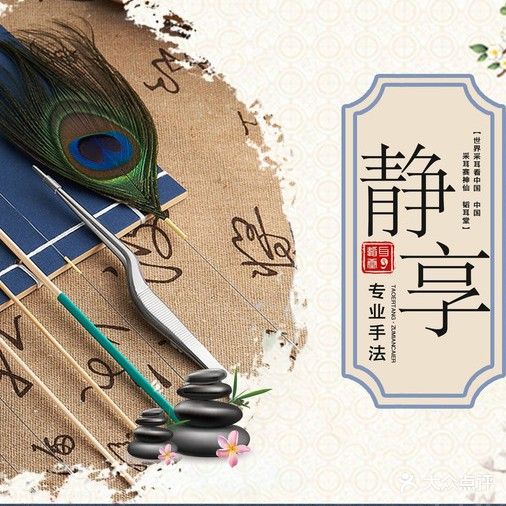 韬耳堂(盛世翡翠店)