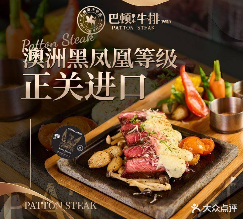 PATTON·巴顿果木牛排(新川旗舰店)