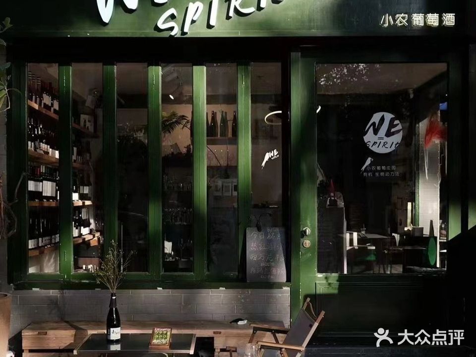 We spirit(水围1368店)