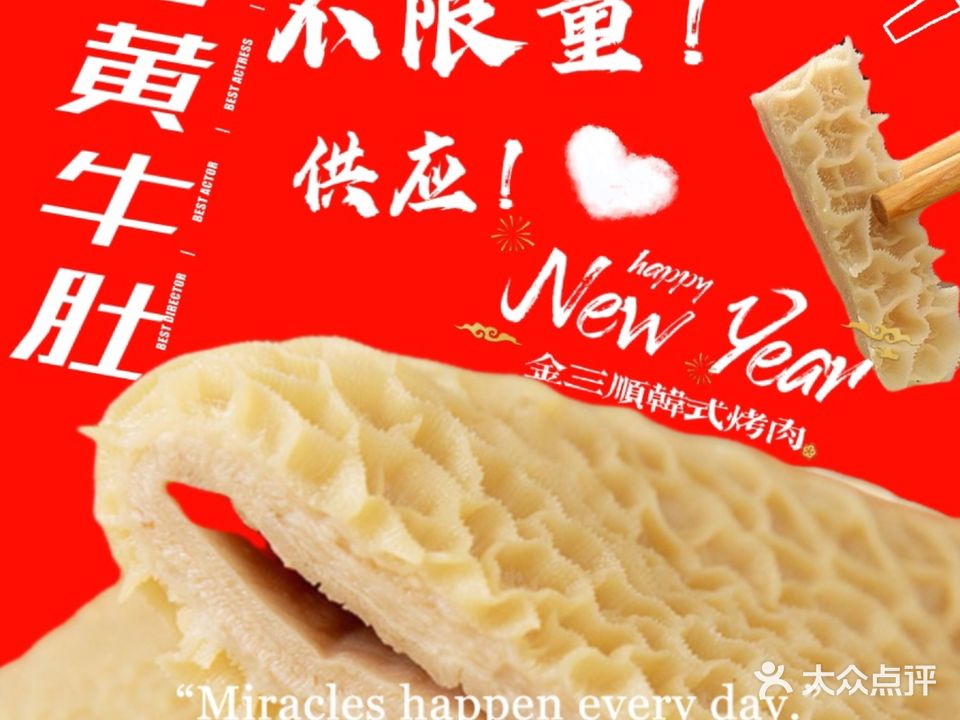 金三顺自助烤肥牛(西乡店)