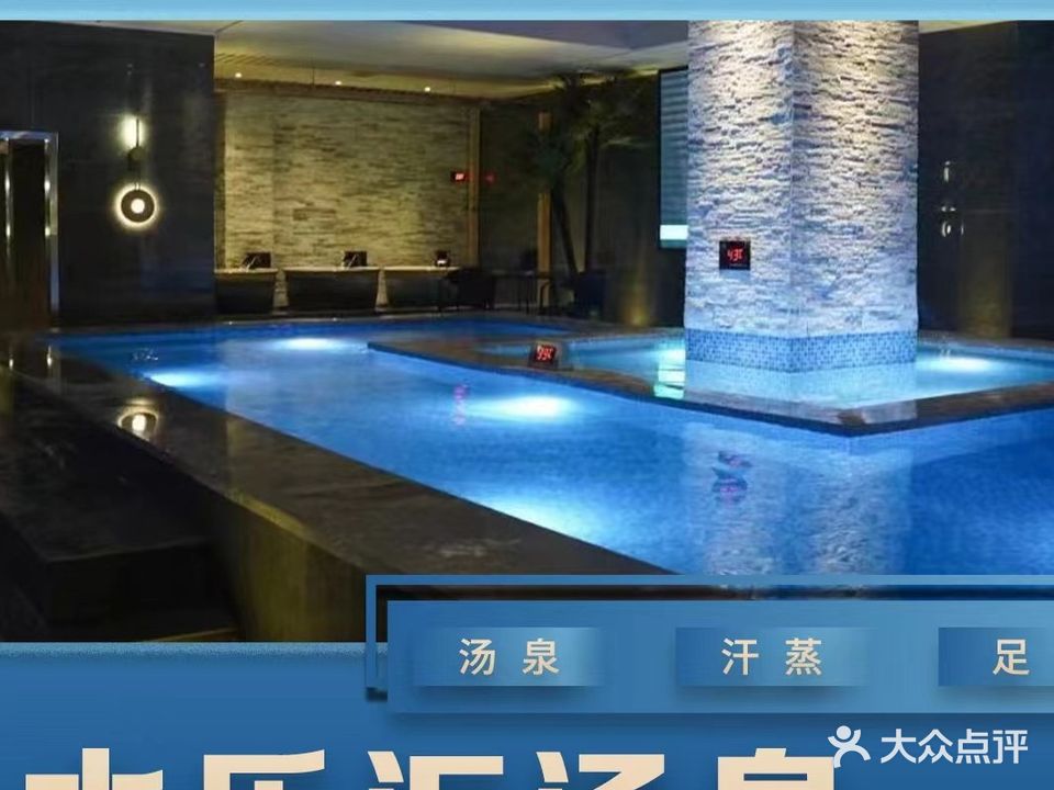 水乐汇汤泉(海亮店)