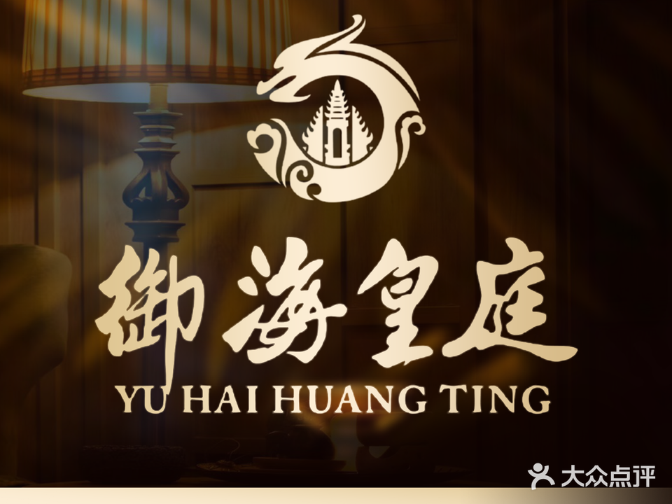 御海皇庭商务影院足道SPA