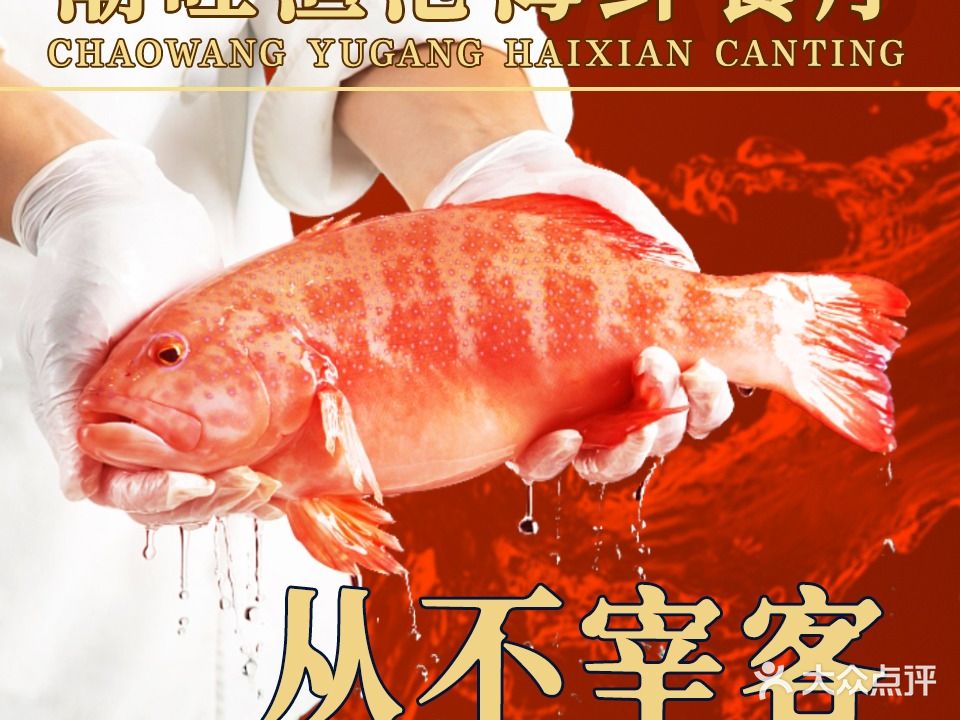 老船长海鲜餐厅·光明乳鸽(小径湾店)